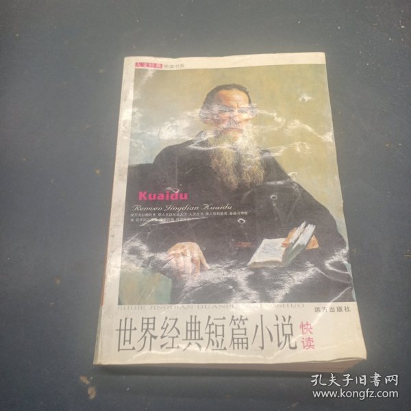 人文经典快读书系：二十八位最伟大的现代管理学家快读