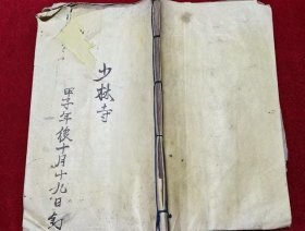 少林寺武术秘籍
