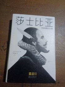 莎士比亚悲剧喜剧全集（2017未删减典藏版！不可逾越的传世译本 作家榜）（套装共5册）