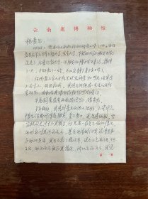 考古学家、《云南铜鼓》作者王大道致杨豪信札一通两页，不带封，1988年。