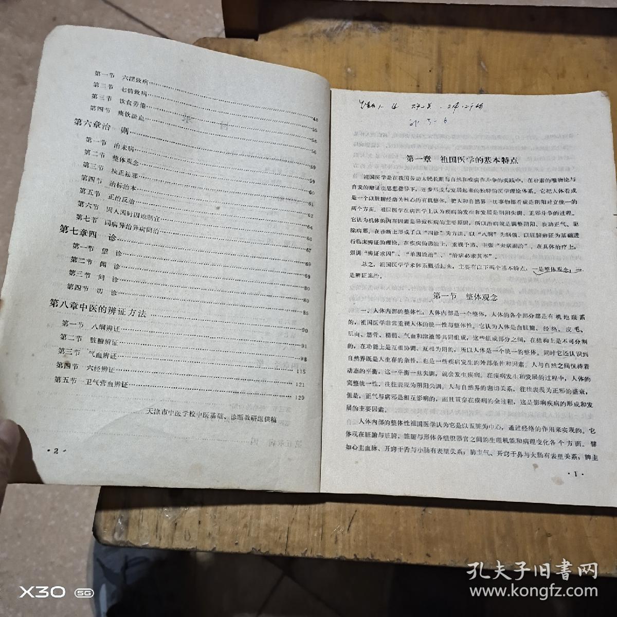 赤脚医生医疗卫生课广播讲义