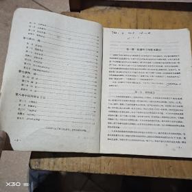 赤脚医生医疗卫生课广播讲义