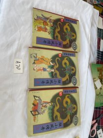 古龙作品集 陆小凤传奇1 2 3册 三本合售 品相见图