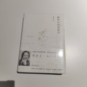 赖声川的创意学（全新有塑封）