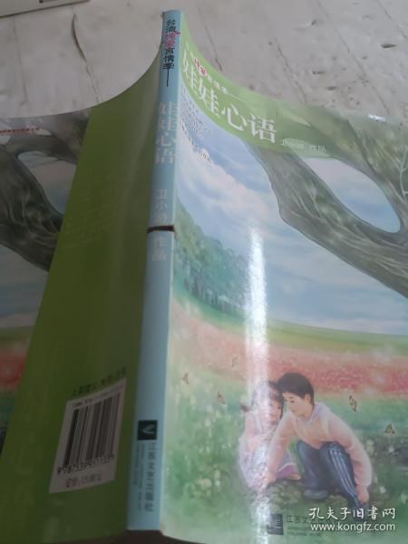 娃娃心语