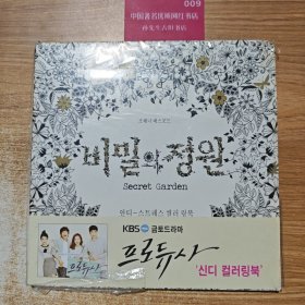 韩版秘密花园Secret Garden