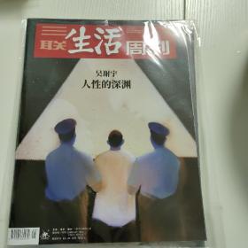 三联生活周刊-29期