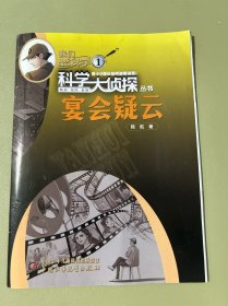 宴会疑云