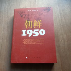 朝鲜 1950