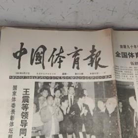 中国体育根1991年5月27日（一张报纸，共4版）