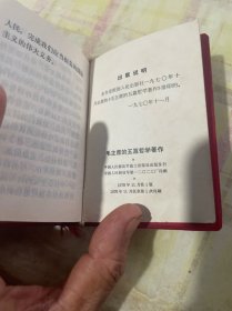 毛主席的五篇哲学著作