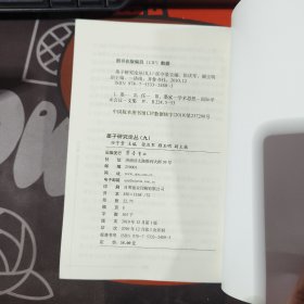 墨子研究论丛（九）一版一印 书脊有瑕疵