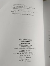 中华人民共和国行业标准（JTG E20-2011）：公路工程沥青及沥青混合料试验规程，《公路桥涵养护规范》，国家高速公路网相关标志更换工作实施技术指南，《公路养护技术规范》，《公路工程质量检验评定标准》，《公路沥青路面再生技术规范》，《公路桥涵养护规范》，七本合售