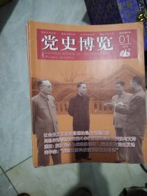 党史博览2011全年2013全年2014全年2015全年2016全年2017全年2018全年2019全年2022全年共9年完整不缺。品相好。