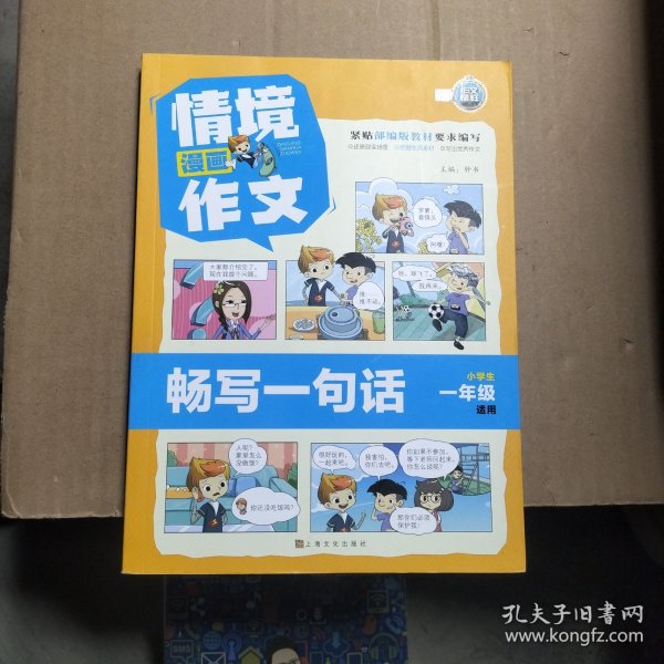 情境漫画作文(畅写一句话小学生1年级适用)