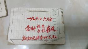 老票据本，1960年税务报表存根