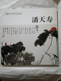 潘天寿