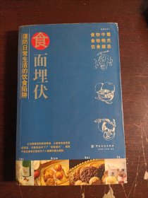 食面埋伏——谨防日常生活的饮食陷阱