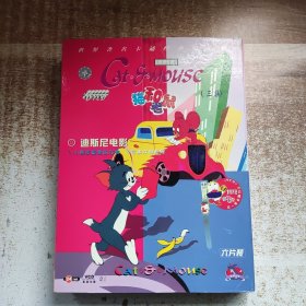 猫和老鼠 卡通 VCD（6碟装）现有5碟