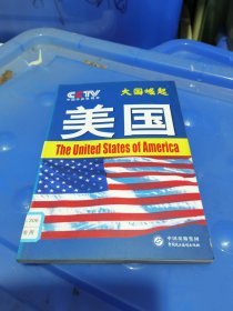 大国崛起 : 中小学生读. 美国