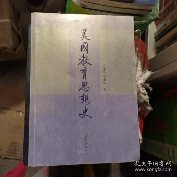 美国教育思想史：本书不同于一般的传统著述方式，而是将教育理论与教育实物配合时代需求一并论述，因为这正是美国教育的特色。本书对推动我国教育事业的发展，极具借鉴意义。