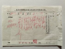 京华名医、世传雅号“苏一趟”、北京名老中医---苏芝轩(1891～1983年) 73年同一女患者中医处方三页。