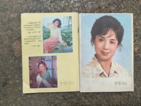 生活之友(1980年2、3二期)