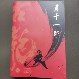 古龙代表作大全集（共11部，计39册）（全新套装，由古龙著作管理发展委员会指定授权！）小李飞刀9册、武林外史3册、陆小凤传奇7册、楚留香传奇4册、七种武器4册、绝代双骄4册、流星蝴蝶剑2册、欢乐英雄2册；萧十一郎、火并萧十一郎、三少爷的剑和大人物各1册。