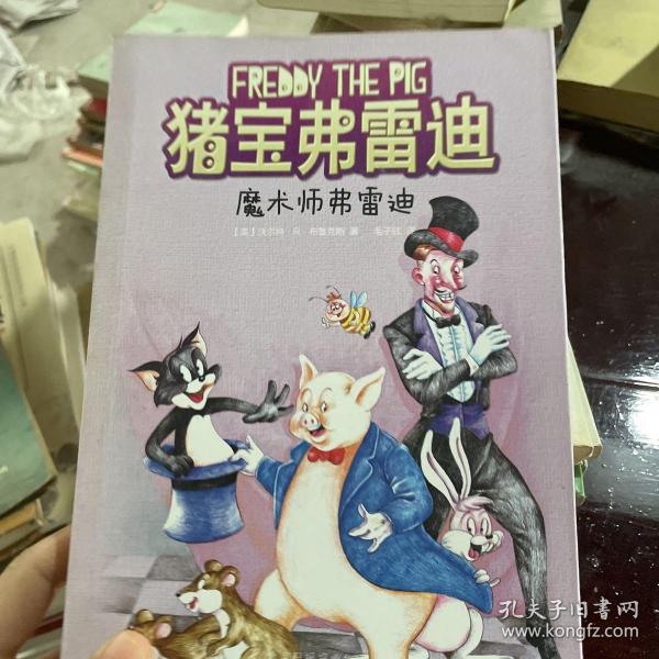 猪宝弗雷迪系列（全六册）（和猪宝牵手，与快乐同行）