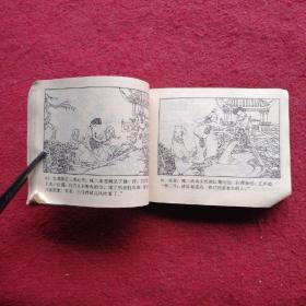 红莲与藕儿  连环画