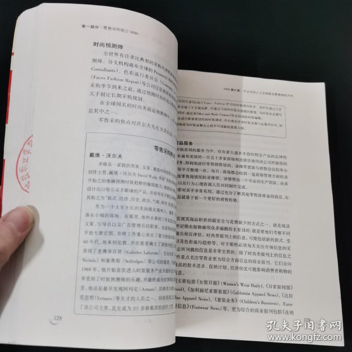 服饰零售采购：买手实务