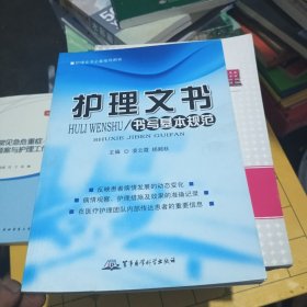 护理文书书写基本规范