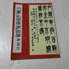 小楷唐宋诗字帖