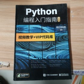 python编程从入门指南（上册)