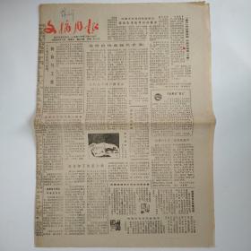 文摘周报 1988年6月17日 四版全（这样的代表能代表谁？人代会不同于群英会，我军排长将以中专生为主，中小学应是国民教育，《国际歌》译词中有句话不确，中国新文学还处于童年期）