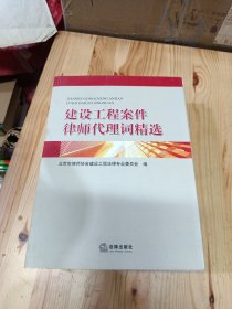 建设工程案件律师代理词精选