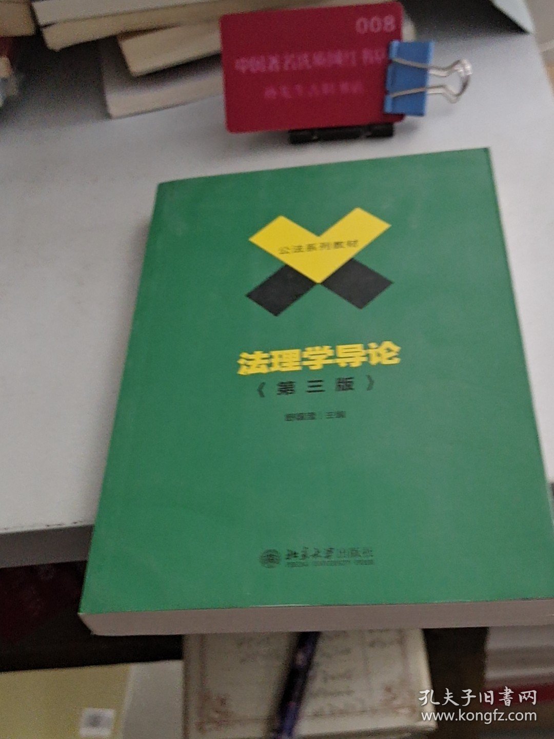 法理学导论