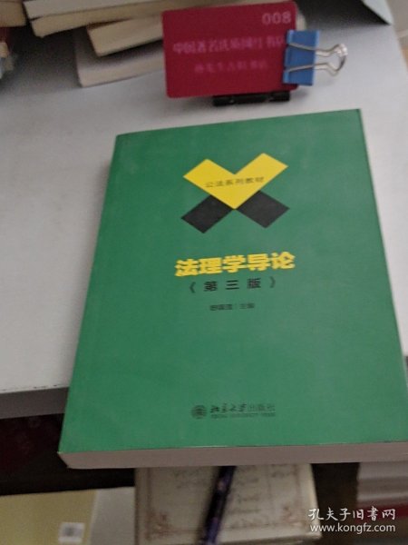 法理学导论
