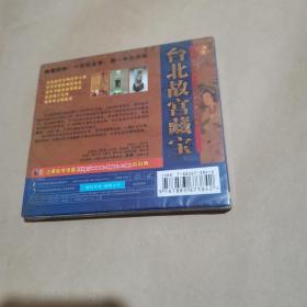 台北故宫藏宝VCD