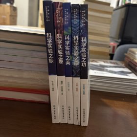 中国青少年科学实验出版工程：科学实验之旅