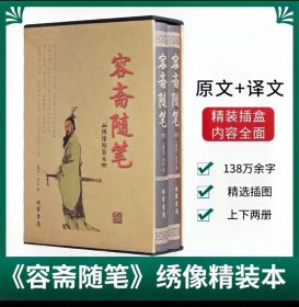 容斋随笔（套装全2册）