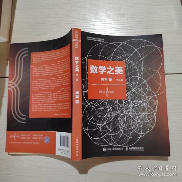 数学之美 第二版 人民邮电 吴军 著 48-2号柜