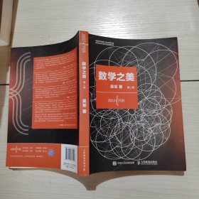 数学之美 第二版 人民邮电 吴军 著 48-2号柜