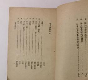 人物画研究 （陈抱一著1951年）色彩学研究（1954年）两本合售