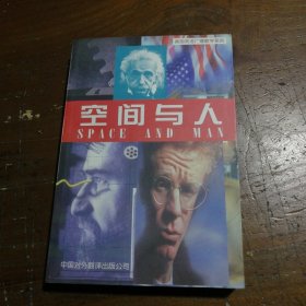 空间与人美国之音中国对外翻译出版公司