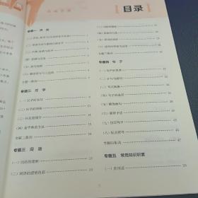 通城学典·通城1典小学总复习：语文（小考必备）