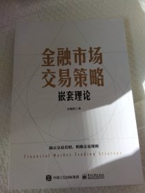 金融市场交易策略——嵌套理论