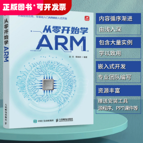 从零开始学ARM