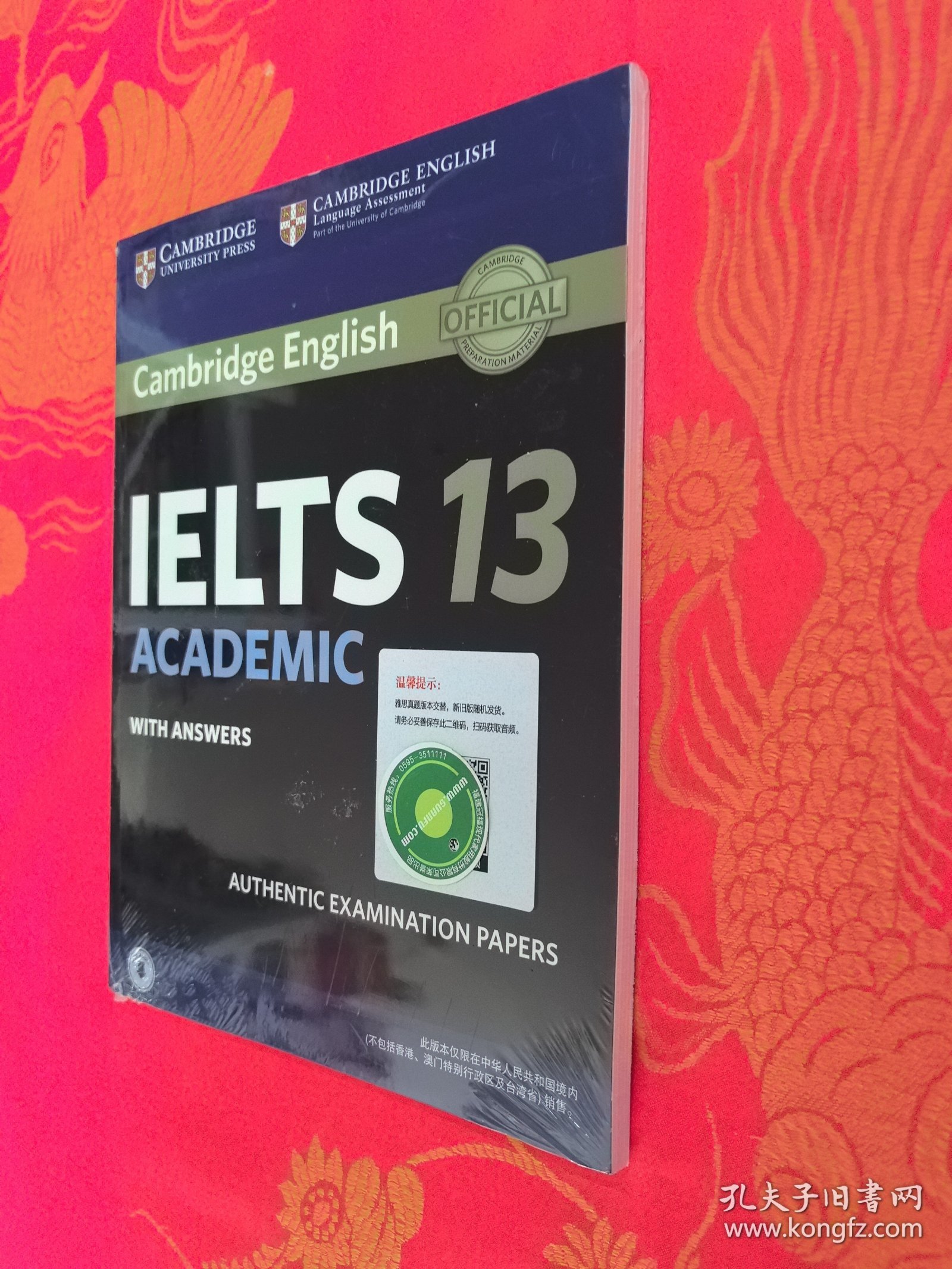 保正版！未拆封！新东方 剑桥雅思官方真题集13：学术类