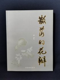 散落的花瓣